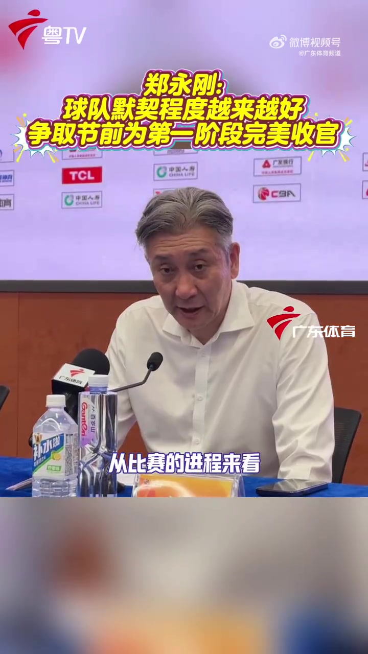 星空体育下载-郑永刚:球队势头不错 攻防两端越来越有默契 力争春节前完美收官